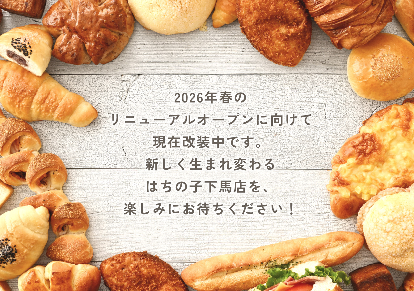 はちの子 下馬店