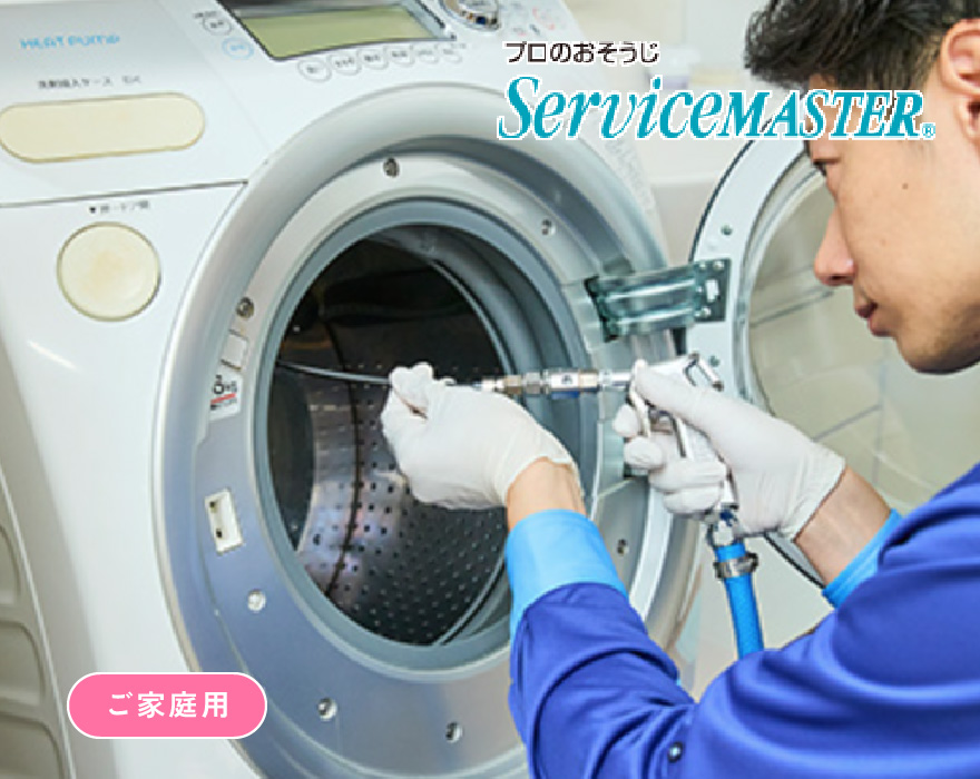 全自動洗濯機除菌クリーニング